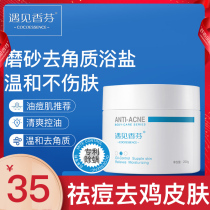 Meet Xiangfen in addition to mite bath salt Shower gel Bath for men and women to remove mites Bath salt to remove acne on the back of the body