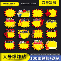 Supermarket explosion sticker custom new creative large stall artifact POP promotional advertising paper stall price tag Commodity special price tag price tag Fruit brand explosion price discount activity sticker