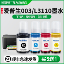 Applicable epson epson L3110 003 printer ink L1110 L3101 L3110 L3150L5190 004 four black color