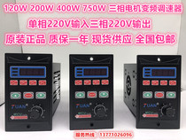 T13-750W-12-H frequency converter single phase 220V 200W400W750W three phase motor governor