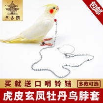 Parrot neck sleeve stainless steel Xuanfeng tiger skin peony wax mouth shrew Starling starlings small and medium chain training Bird neck sleeve rope