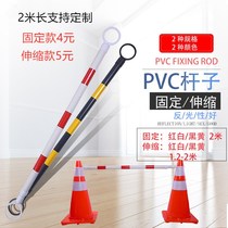 Road cone connecting rod yellow and black fixed telescopic rod 2 m red and white reflective Rod pvc warning Rod square cone link sleeve Rod