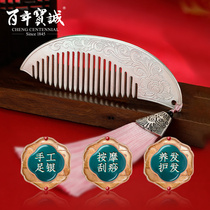  Hundred-year-old Baocheng dragon and phoenix silver comb foot silver scraping massage handmade silver portable hair comb gift for mother gift