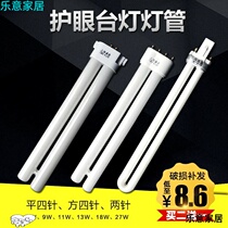 Student desk lamp tube Four-pin eye protection led energy-saving lamp h-shaped tube 2-pin u-shaped W27W11W fluorescent tube