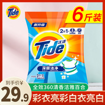 Tide washing powder 3kg full-effect 360 fragrant Jieya lily deep clean and stain removal Household family pack affordable pack