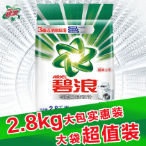 Bilang washing powder 2 8kg specially designed for machine washing to remove stains