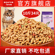 Cat food 5kg10kg marine salmon taste into a cat food elderly cat staple food stray cat pregnant 20 large bags