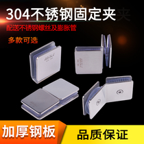 Stainless steel 304 glass fixing clip Bathroom shower room bracket bracket clip Hardware accessories Partition shelf clip