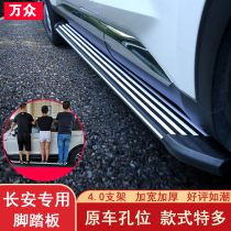 Changan CS75plus pedal cs75 original second generation CS55plus Blue Whale version CS35 side pedal modification