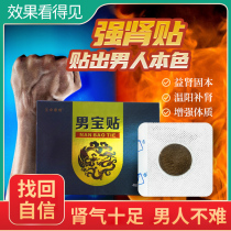 Yishen sticking male kidney warming health care Chinese medicine adult Shenbao acupoint sticking Epimedium men Suoyang strong kidney male treasure tablets