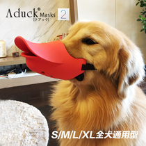 Aduck anti-dog bite called Duck mouth set Teddy golden dog dog mouth cover large dog anti-bite mask anti-eating