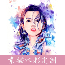 Watercolor painting like sketch painting pure hand-painted photo to live generation painting custom head portrait realistic decorative painting portrait gift