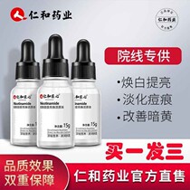 Renhe 199) Nicotinamide original solution to dilute acne acne acne scars brighten skin tone 3 bottles for men and women