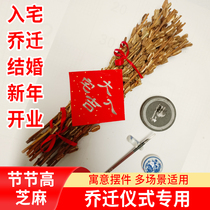 Sesame stalks are blooming festivals are high housewarming straw stalks happy events moving to a new home opening of the Spring Festival auspicious decoration entrance examination