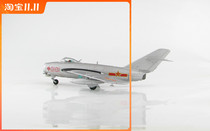 Off-the-shelf HM collectors HA5906 1 72 F 5 J-5 fighter red 0101 PLAAF1956 years