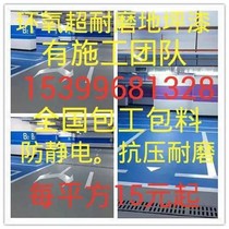 Epoxy resin floor paint package construction self-leveling anti-static plant basement garage economical quality