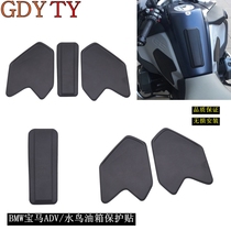 BMW BMW fuel tank side patch for R1200GS ADV add fuel tank patch side protection patch anti-collision
