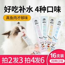Cat bar snack bag fresh strip Canned Cat bar nutrition fattening Nutrition Small strip kitten short wet grain bag