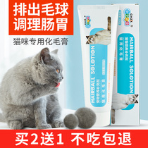  Fur cream Cat special kitten hair removal ball Cat nutrition cream supplement Spit fur British short blue cat hair cream