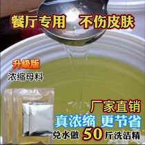Bulk washing detergent Masterbatch concentrate raw materials can be made 50 Jin commercial detergent catering hotel dishwashing