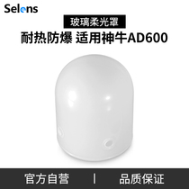 Selens flash lamp soft cover is suitable for Shenniu AD600 external shooting lamp photography lamp blister filling lamp soft light ball portable studio accessories protective cover