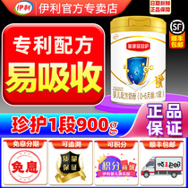 Free small cans) Yili Gold collar crown Zhenbao 1 stage baby newborn milk powder 900g cans flagship store official website