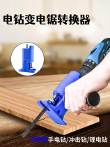 Electric drill change electric saw conversion head wind gun electric wrench turned electric saw change curve saw reciprocating saw wood plastic cut