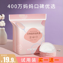 October crystallized anti-spill milk cushion disposable overflowing milk cushion ultra-thin lactation period mother and baby anti-leaking milk cushion milk with 100 pieces