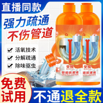 Pipeline dredging agent strong dissolving liquid through the kitchen sewer oily toilet toilet floor drain plugged deodorant artifact