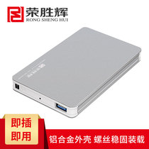 Rongshenghui USB3 0 mobile hard disk box 2 5 inch sata notebook serial port SSD solid state mechanical hard disk box