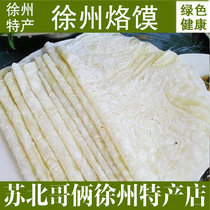 Xuzhou single cake steamed steamed pork burlap bread burlap chicken bread restaurant side dishes Pizhou specialty 500g