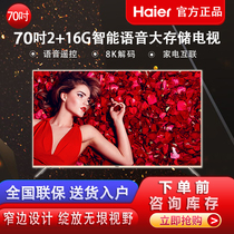 Haier Haier LU70C51 Home 70-inch 4K ultra-clear HDR voice Smart 16G large memory TV