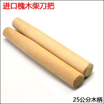 25cm acacia wood handle wood knife wood handle shovel knife wood handle stick high quality solid wood sickle hoe wooden handle