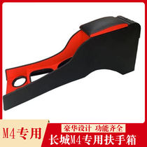 Great Wall m4 armrest box special central channel Haval m4 hand support original modified non-perforated accessories luxury