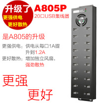 Sipulai A-805USB industrial HUB mobile phone brush machine 20-port TF card U disk batch copy copy machine charging