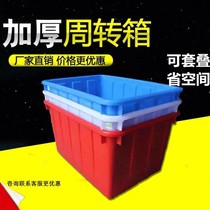 Large thick plastic water tank rectangular turnover box aquaculture fish box extra large water storage tank plastic box