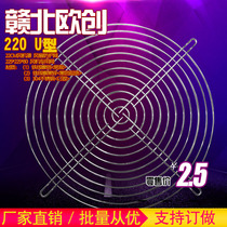  220U type cooling fan 22580 net cover protective net 22cm Metal 220 fan cover 22cm cabinet