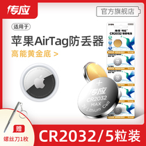 Pass button battery CR2032 is suitable for Apple AirTag keychain anti-loss device electronic 5