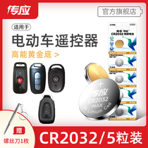 Calf Emma Yadi electric car remote control key battery table Bell green source folding three-wheel drive takeaway universal original CR2032 CR1632 CR1620 CR2016 New Zealand