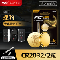 Jaguar xfl xel e-pace xf f-type xj car key battery Smart Remote control classic transfer button battery CR2032