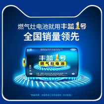 Fenglan No 1 battery Nanfu battery Gas stove battery Large water heater battery Gas stove No 1 dry battery 4 flashlights Natural gas stove carbon large battery Household leak-proof liquid