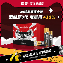 (Custom gift box) Nanfu Battery Yue play gift box 48 grain Family Pack basic 5 hao 7 childrens toys dry remote control mouse remote snagged alarm clock 1 5v