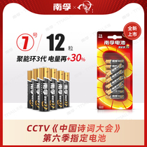 Nanfu battery No 7 remote control battery No 7 alkaline childrens toy battery wholesale mouse dry battery 12 pieces air conditioning TV small AA Nanfu battery 1 5V official No 7 battery