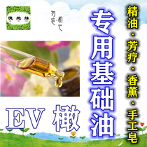 Deshiyuan Aromatherapy Aromatherapy base oil 500mlEV Olive essential oil Essential oil soap Handmade soap Plant incense