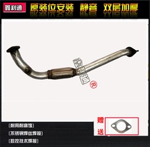 Chery Qiyun 1 front section exhaust pipe front section muffler Qiyun 1 head section muffler soft mesh soft connection hose
