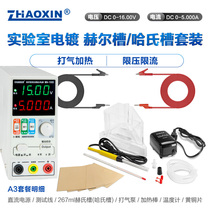 Zhaixin experiment special electroplating adjustable DC power supply Hasseler tank Hulk tank heating rod pump set