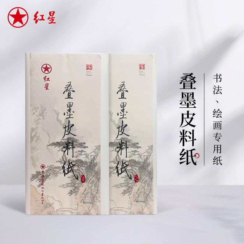 红星墨歆皮料纸-红星墨歆皮料纸促销价格、红星墨歆皮料纸品牌- 淘宝