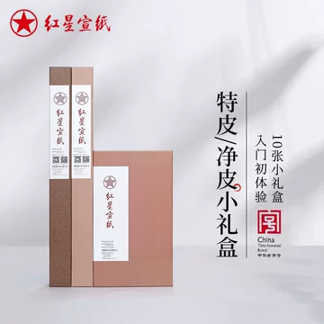 红星净皮宣纸-红星净皮宣纸促销价格、红星净皮宣纸品牌- 淘宝