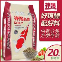 Shenyang koi fish feed 20 pounds of special goldfish universal non-muddy water breeding fattening and color fish food Fish food
