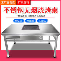 Smoke-free barbecue table stalls outside the user self-service barbecue courtyard small bean curd stainless steel household charcoal grilled leg of lamb
